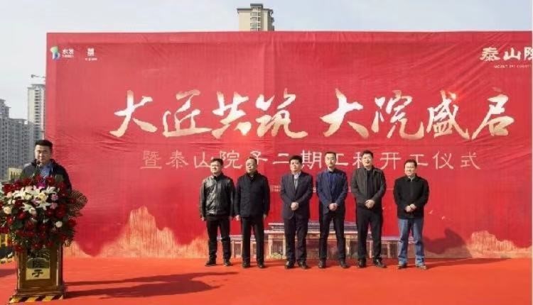 院門(mén)盛啟 國(guó)風(fēng)再現(xiàn)—泰山院子二期工程開(kāi)工儀式圓滿落幕.jpg