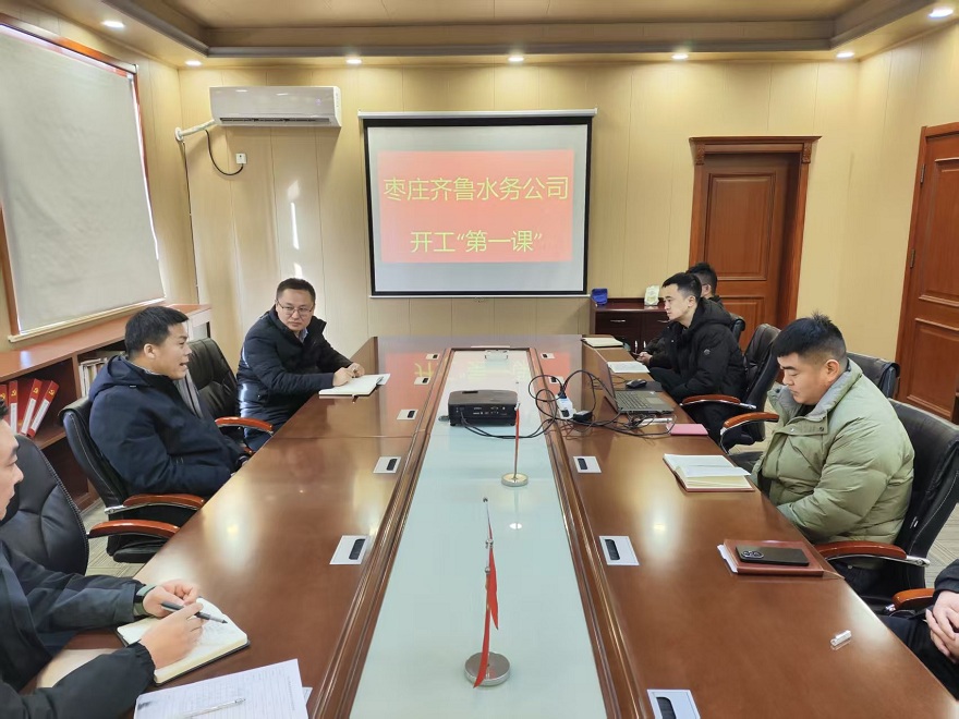 棗莊水務(wù)公司照片1.jpg